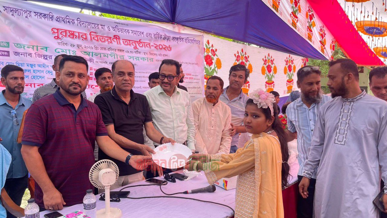 সাদুল্লাপুর সরকারি প্রাথমিক বিদ্যালয়ে বার্ষিক ক্রীড়া প্রতিযোগীতার পুরস্কার বিতরণ ও অভিভাবক সমাবেশ