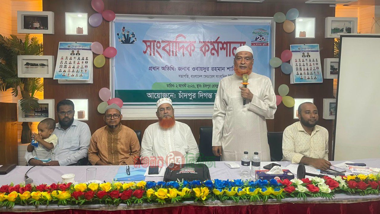 চাঁদপুর দিগন্তের দুই দশক পূর্তি উপলক্ষে সাংবাদিক কর্মশালা অনুষ্ঠিত