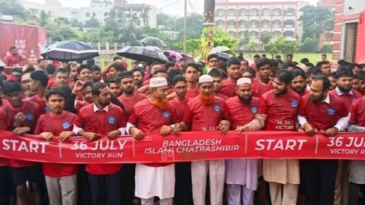 জুলাই গণঅভ্যুত্থানের দ্বিতীয় বর্ষে চাঁদপুরে ছাত্রশিবিরের ' ম্যারাথন' অনুষ্ঠিত