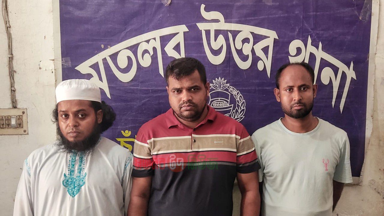 মতলব উত্তরে প্রেমিক যুগলকে আটকে চাঁদা আদায়ের অভিযোগে গ্রেফতার ৩