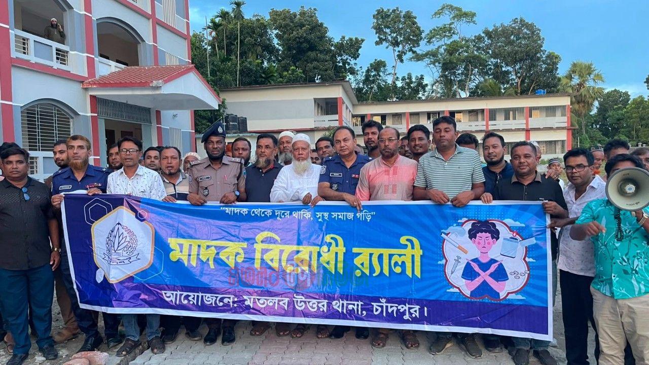মতলব উত্তর থানা পুলিশের উদ্যোগে ফতেপুর পূর্ব ইউনিয়নে মাদক বিরোধী র‌্যালি ও পথসভা