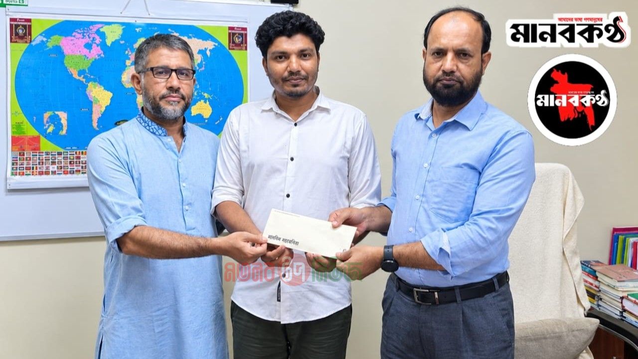 দৈনিক মানবকন্ঠের মতলব উত্তর প্রতিনিধি হলেন ইঞ্জি. মাহফুজুর রহমান
