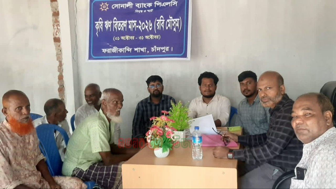 মতলব উত্তরে সোনালী ব্যাংকের ঋণ বিতরণ ও আদায় কার্যক্রম
