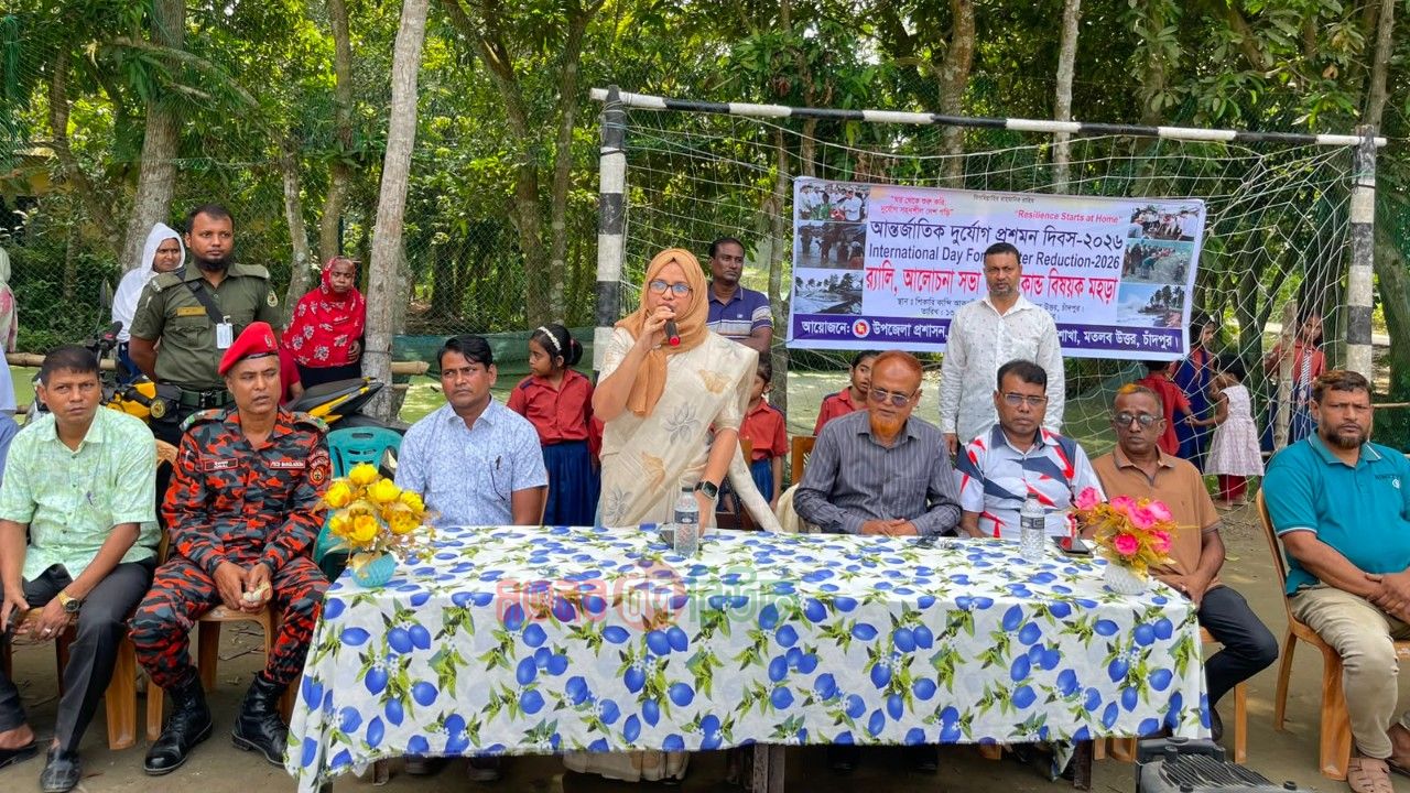 মতলব উত্তরে আন্তর্জাতিক দুর্যোগ প্রশমন দিবসে র‍্যালি, আলোচনা সভা ও অগ্নিকাণ্ডের মহড়া
