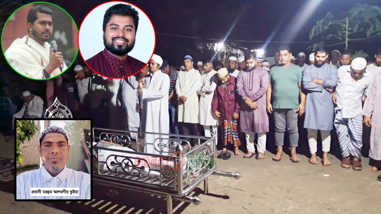 প্রবাসী কল্যাণ প্রতিমন্ত্রী ও ছাত্রঅধিকার পরিষদ নেতার আন্তরিক সহযোগিতায় দেশে আসলো সৌদি প্রবাসীর মৃতদেহ 