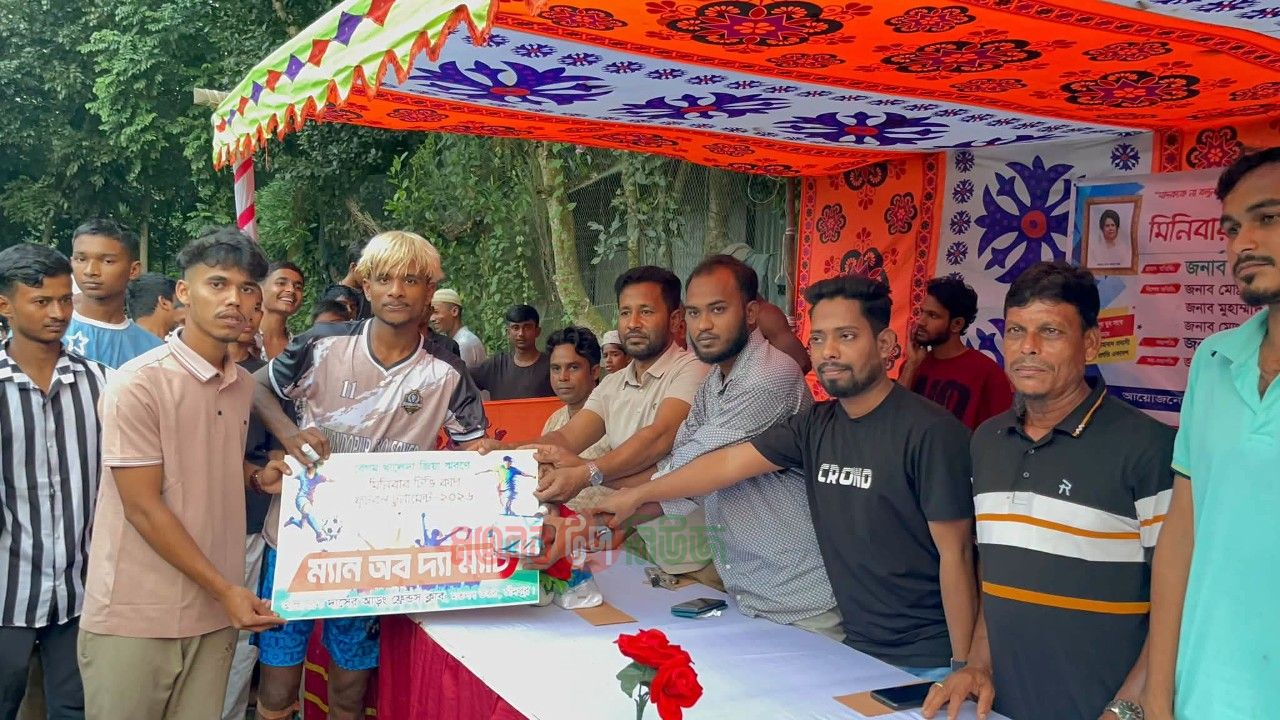 বেগম খালেদা জিয়া স্মরণে মিনিবার টিভি কাপ ফুটবল টুর্নামেন্টের ৪র্থ ম্যাচ উদ্বোধন
