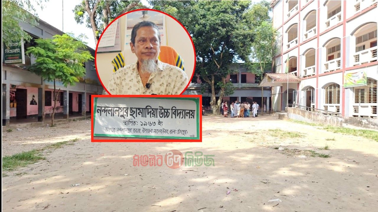 ১৭ বছরে ৩ কোটি টাকার গড়মিল নন্দলালপুর উচ্চ বিদ্যালয়ে